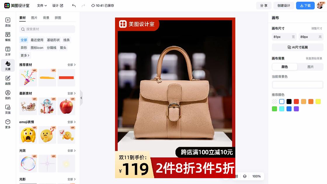 女包广告图