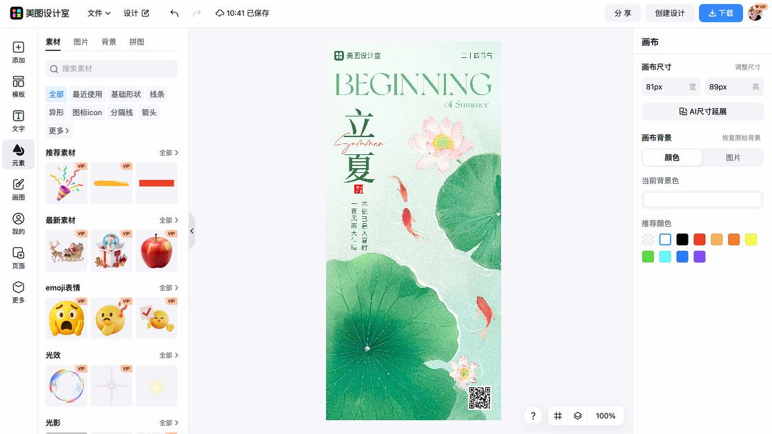 立夏海报爆款设计