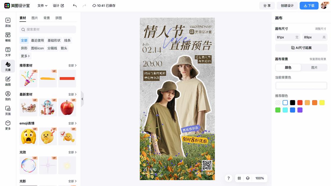 直播预告图文设计