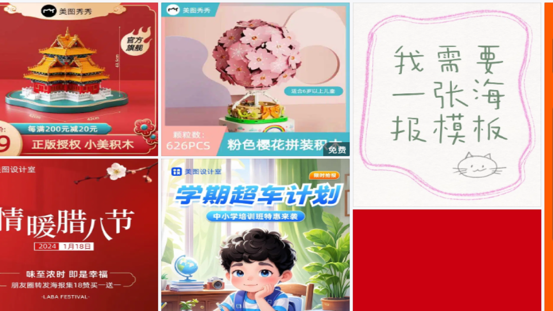 积木玩具海报配色