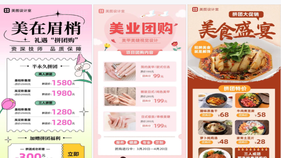 团购图
