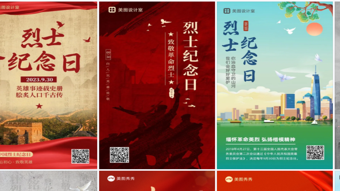 烈士纪念日模板下载