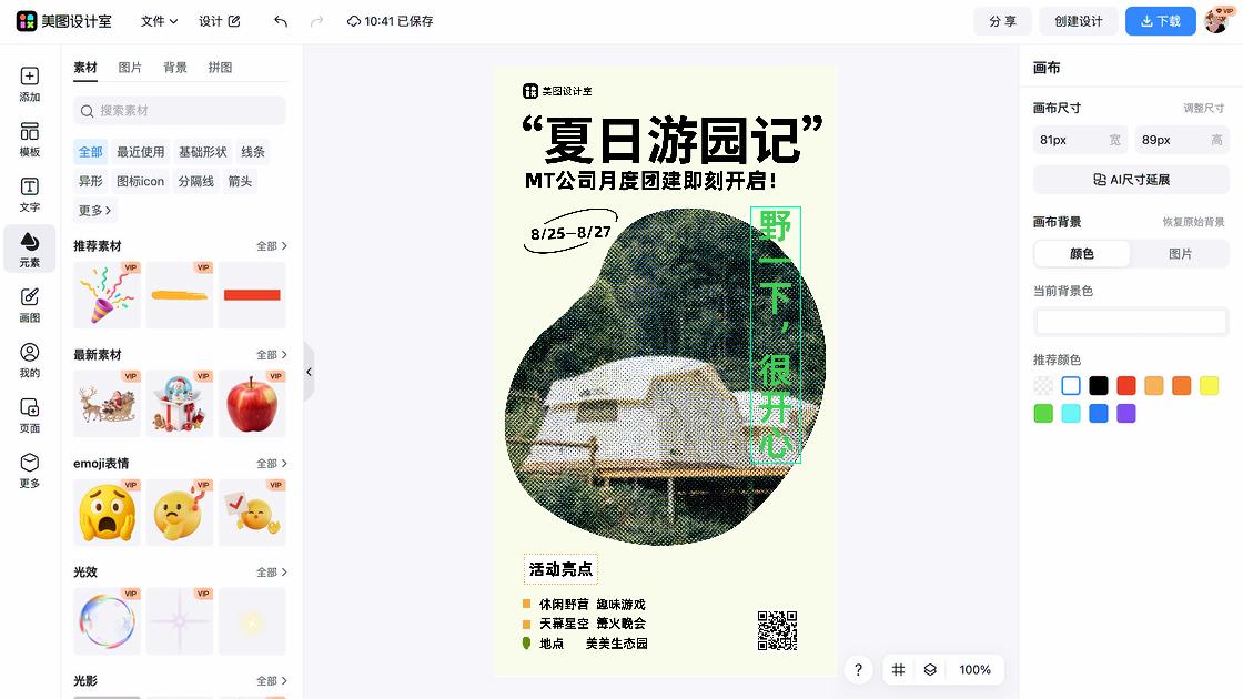 生态园电商版式