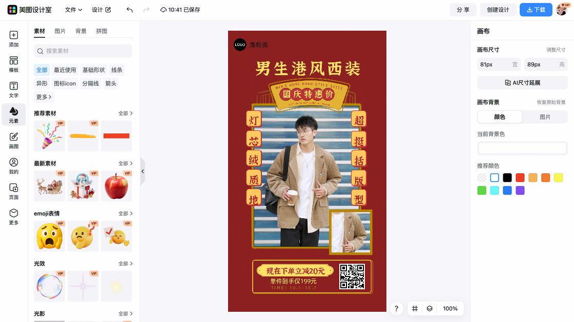 西装海报爆款设计