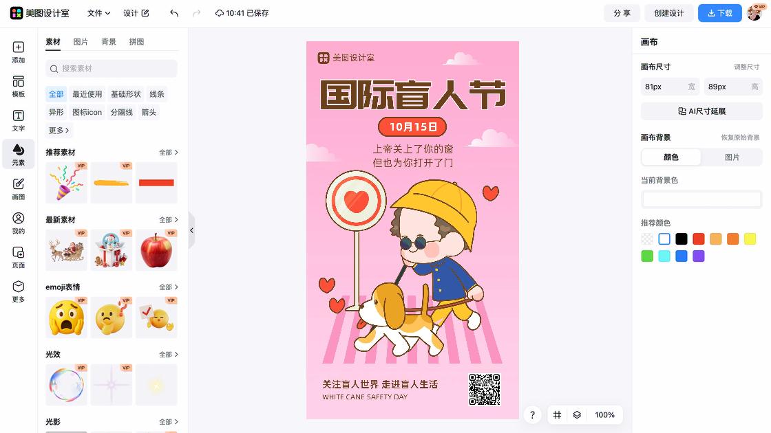 国际盲人节营销模板