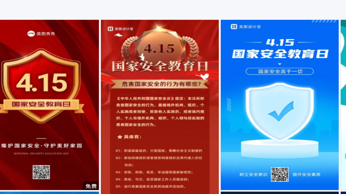 国家安全教育日平面创意