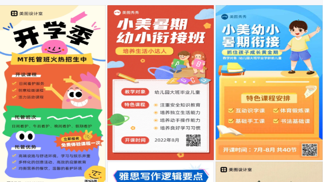 幼小衔接招生