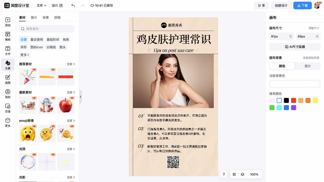 保湿霜创意设计