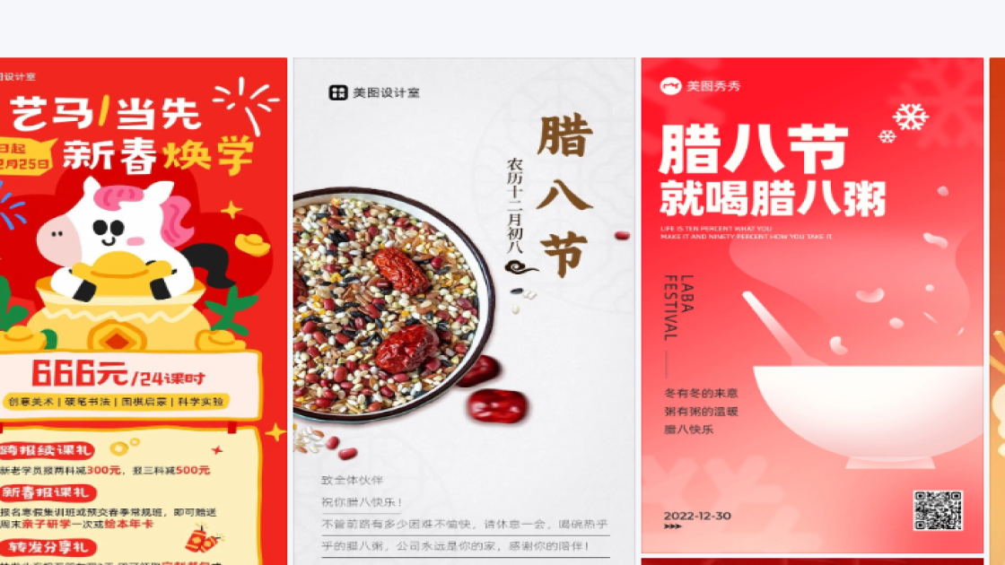 腊八节海报在线设计