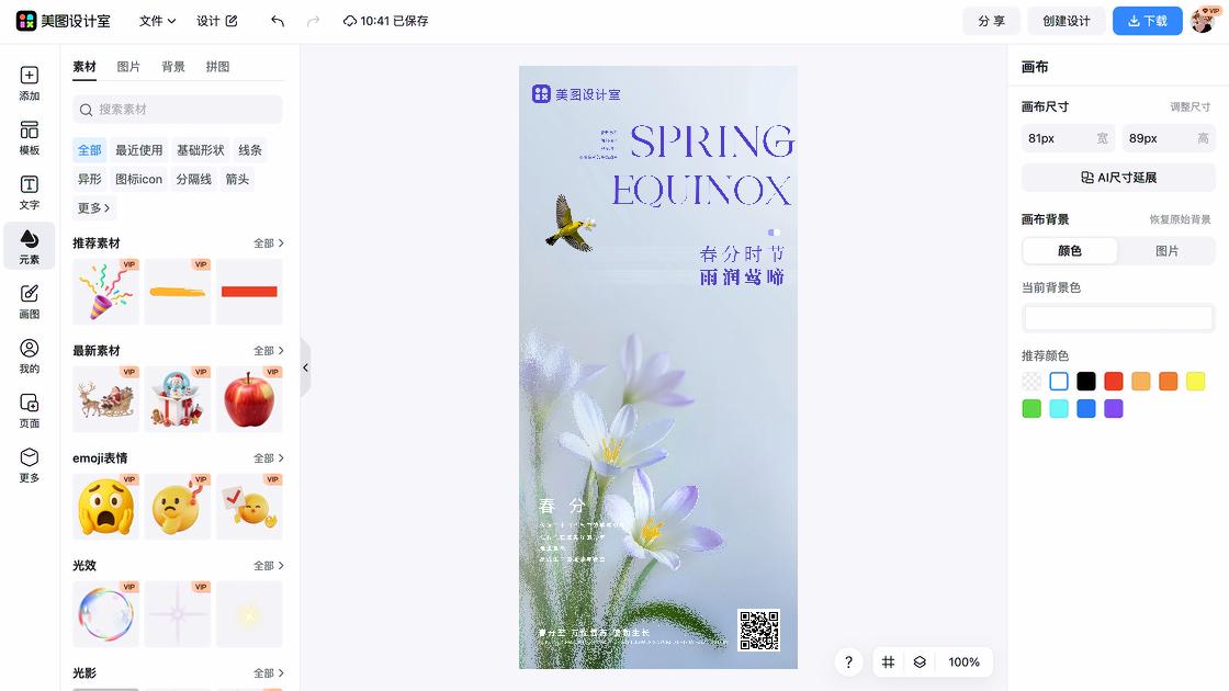 春分素材