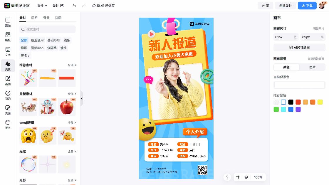 新人报到