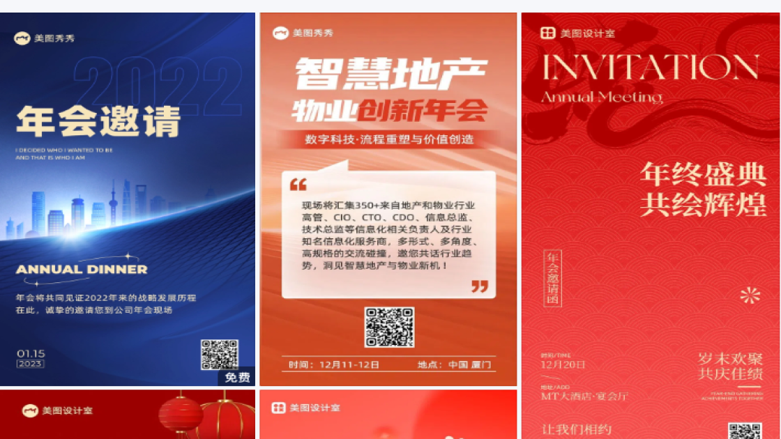 年会邀请