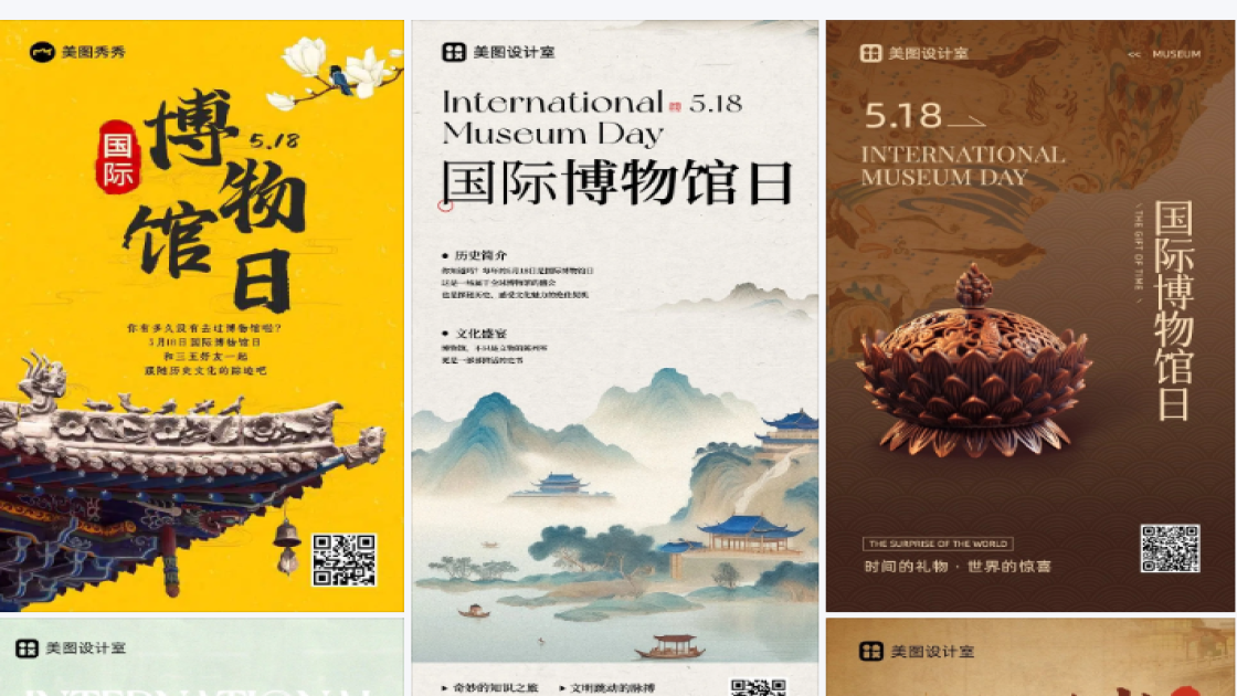 国际博物馆日