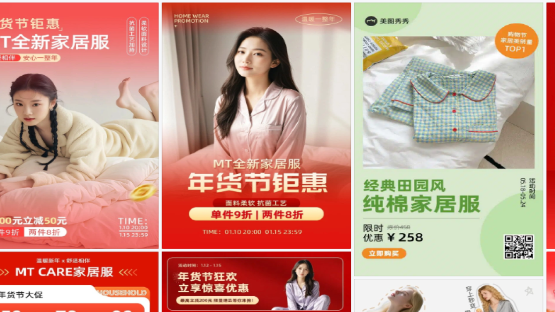 家居服海报设计