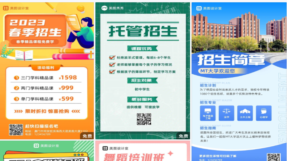 补课班招生