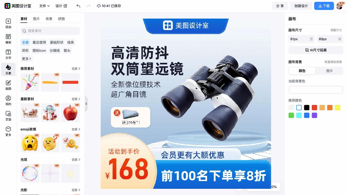 商品图在线制作