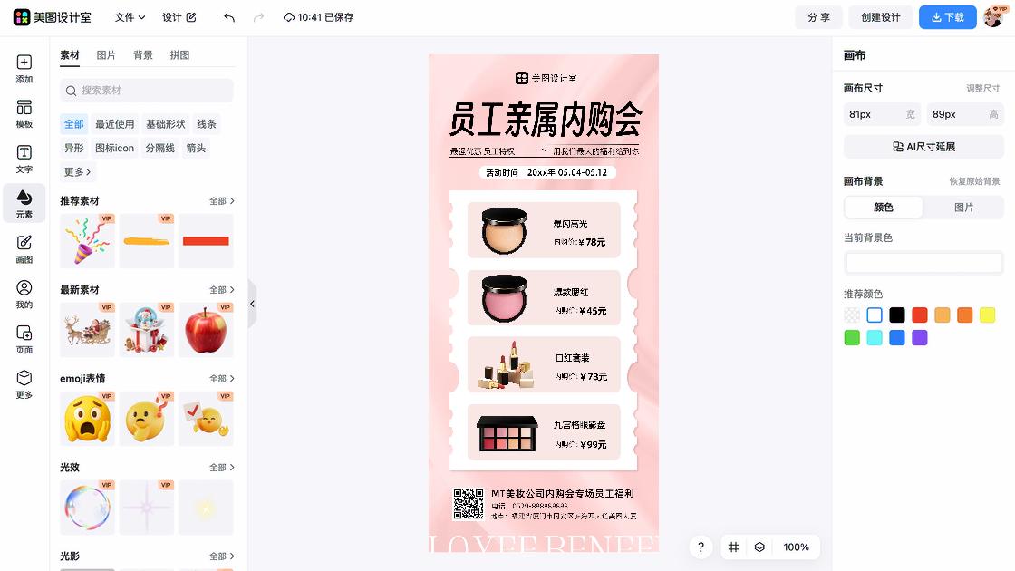 腮红平面创意