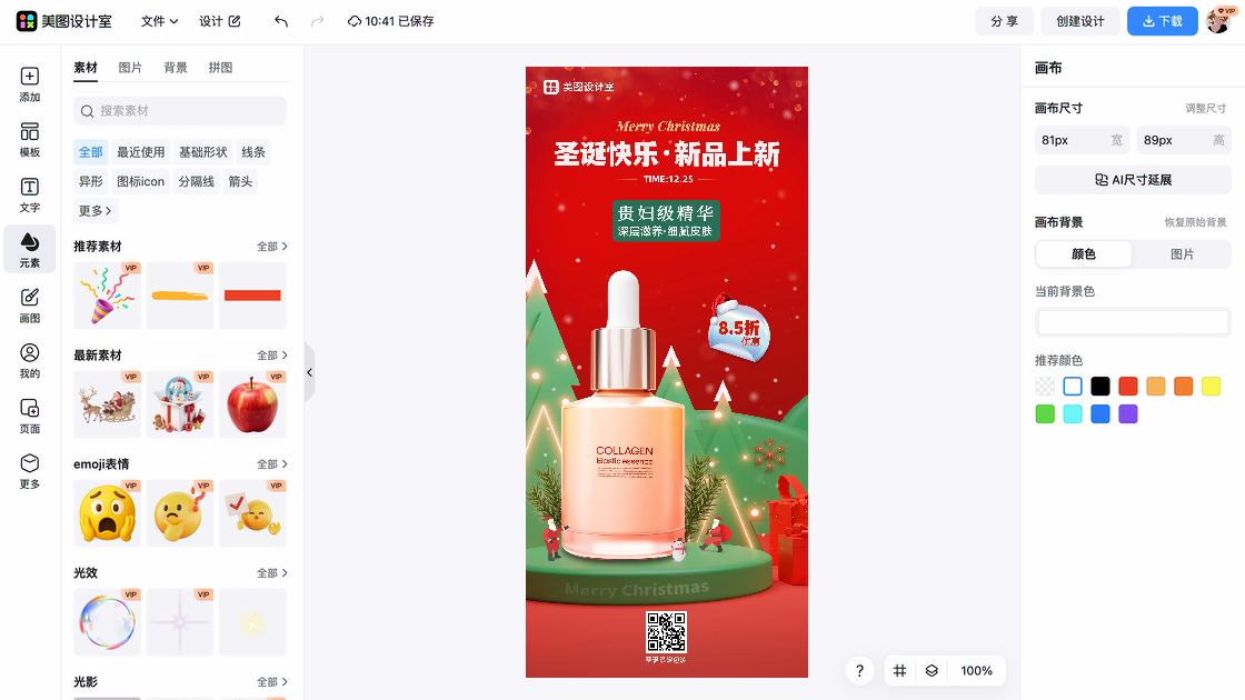 精华新品上架图