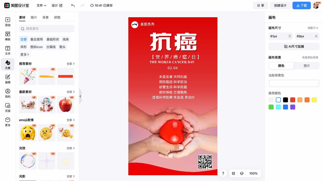世界癌症日创意设计