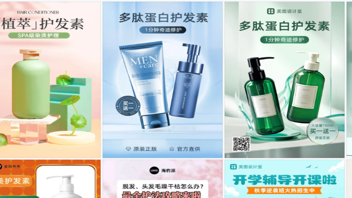 护发素海报设计