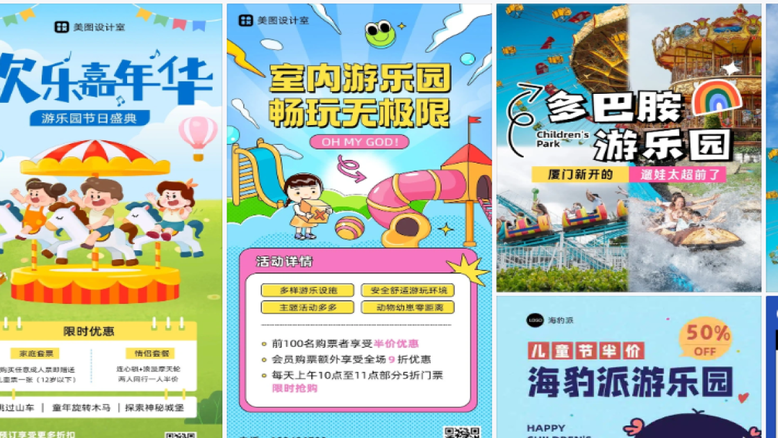 游乐园图文结合