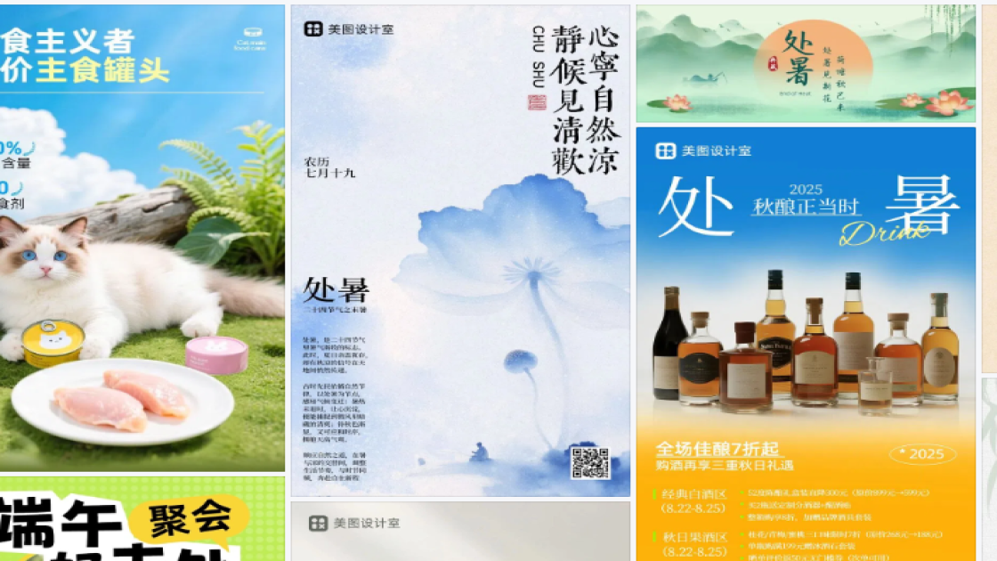 处暑模板大全