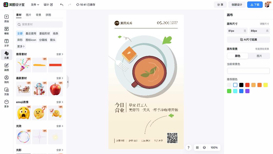 今日份营业