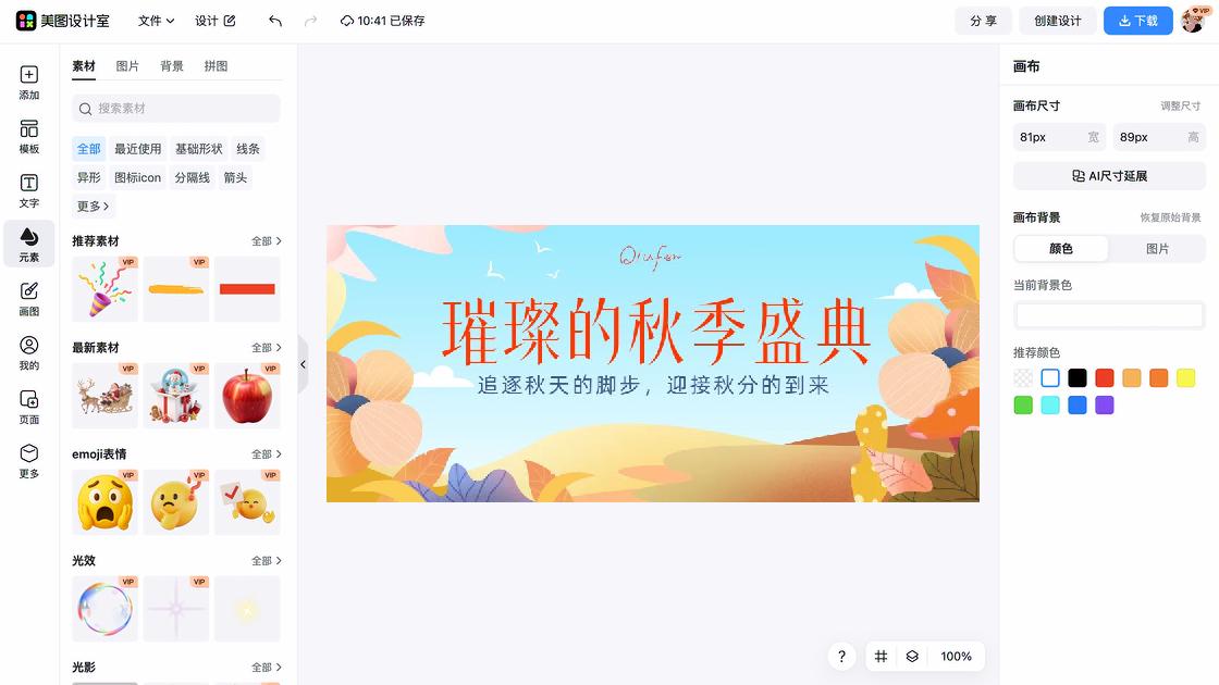 秋分图片