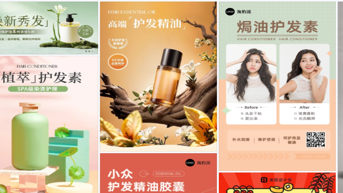 护发海报设计