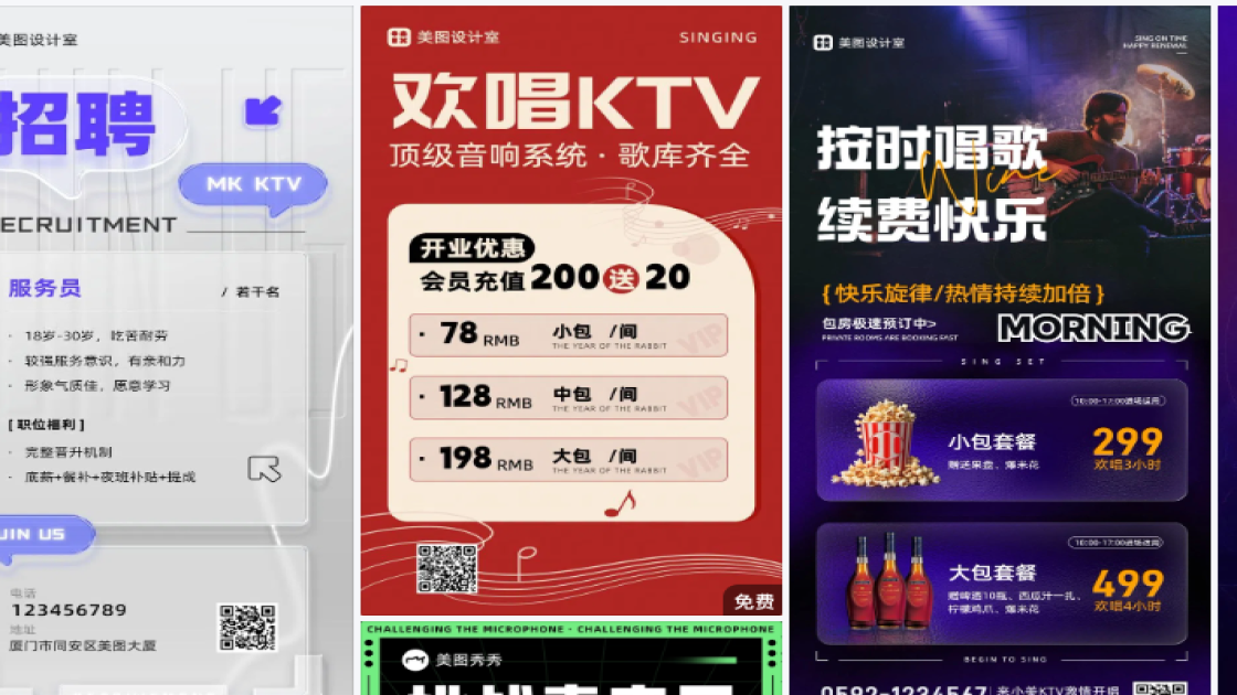 KTV电商版式