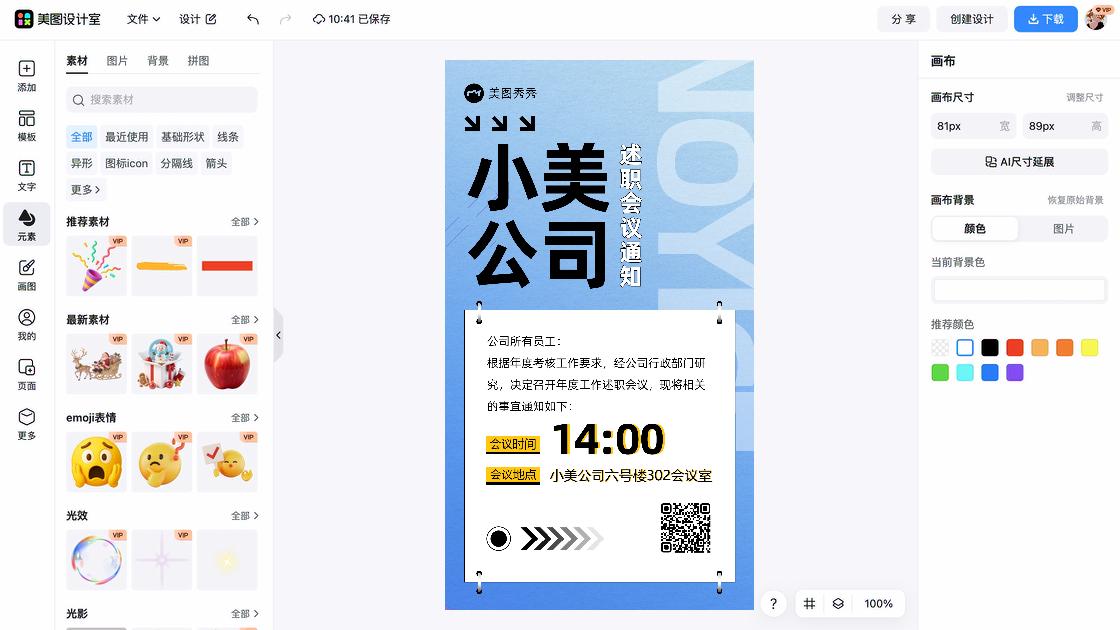 员工述职通知海报