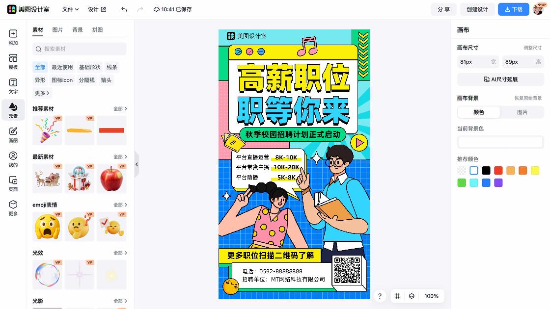 校招高清图