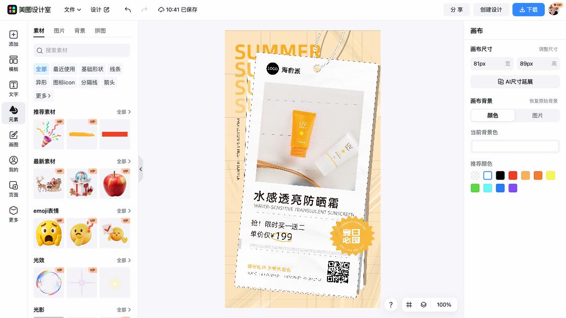 防晒霜推荐平面模板