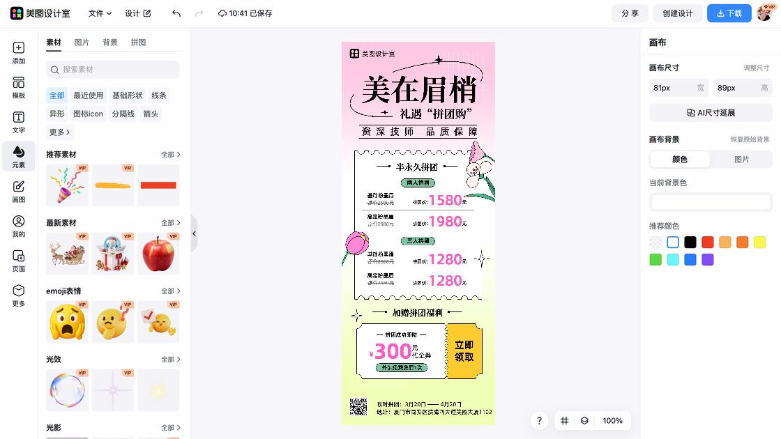纹绣海报爆款设计
