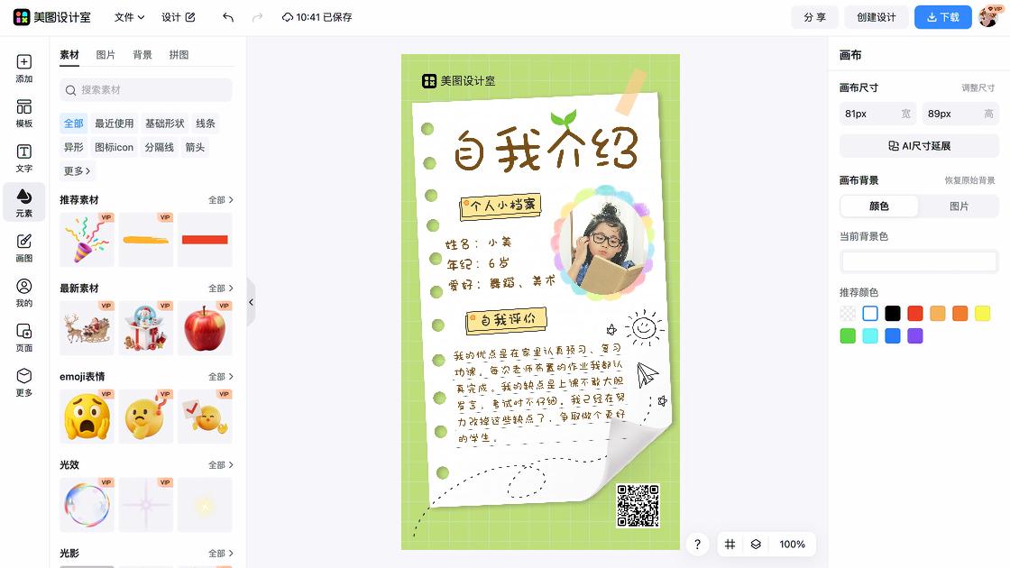 小朋友自我介绍