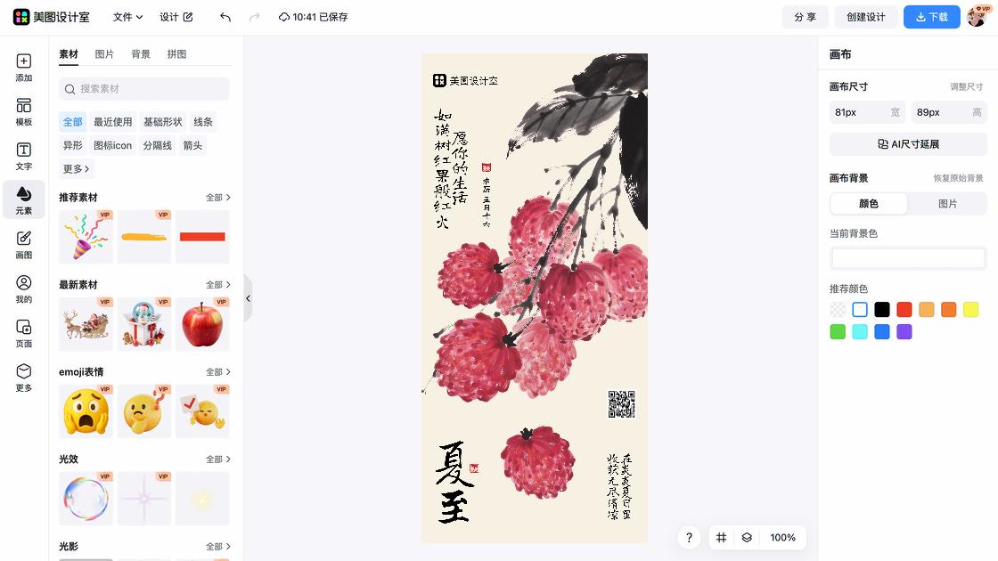 夏至图片