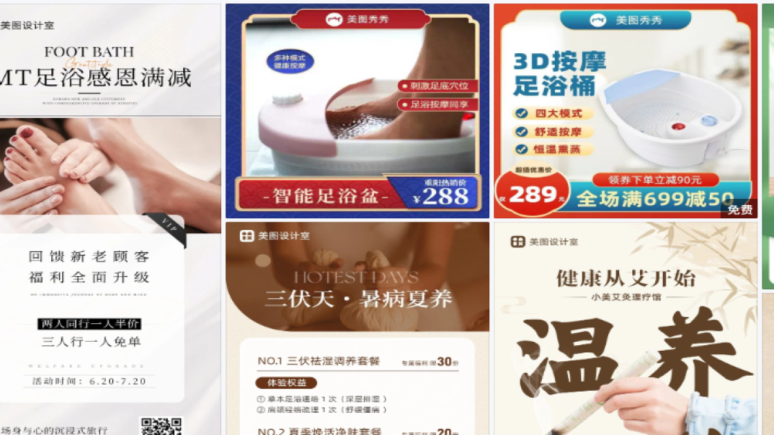 足浴模板大全