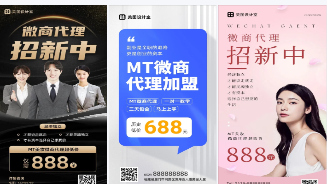 微商代理