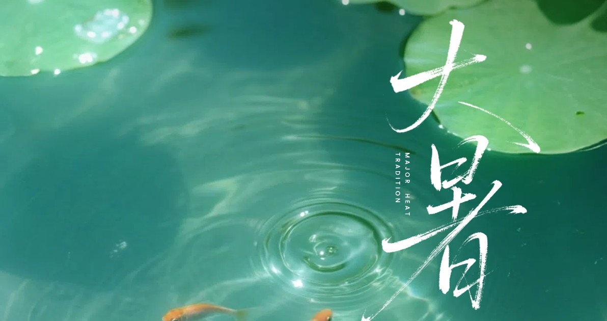 大暑丰收主题海报