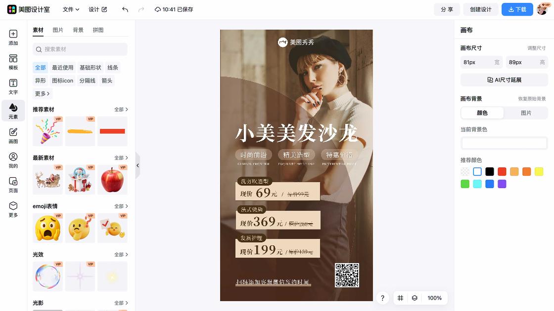 理发店海报构图