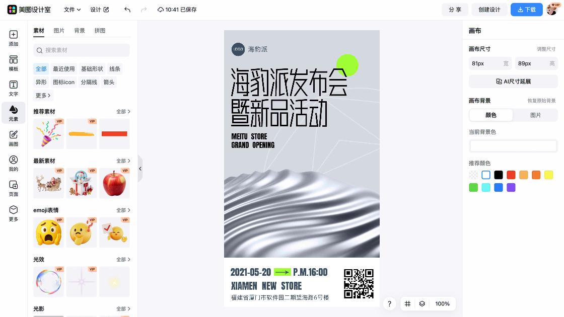 新品发布模板制作