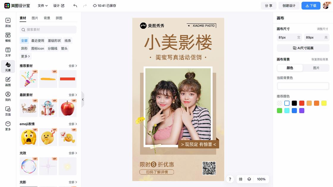 会所促销专题