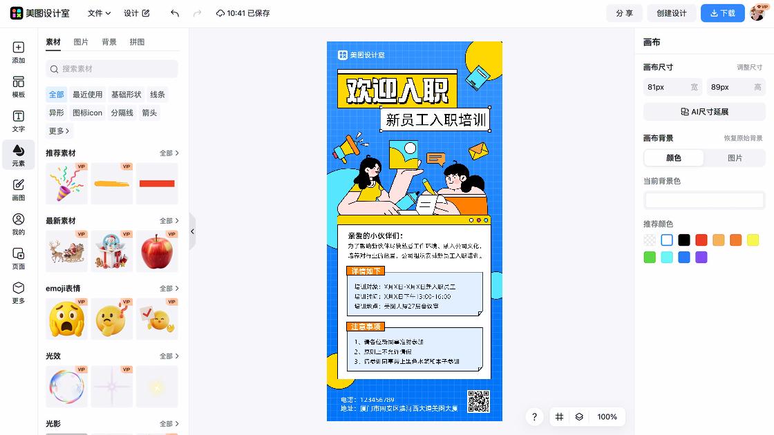 培训海报快速设计