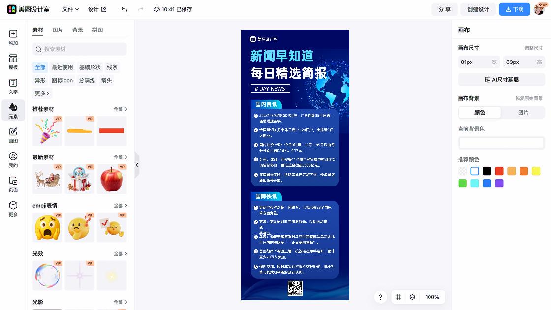 资讯视觉设计