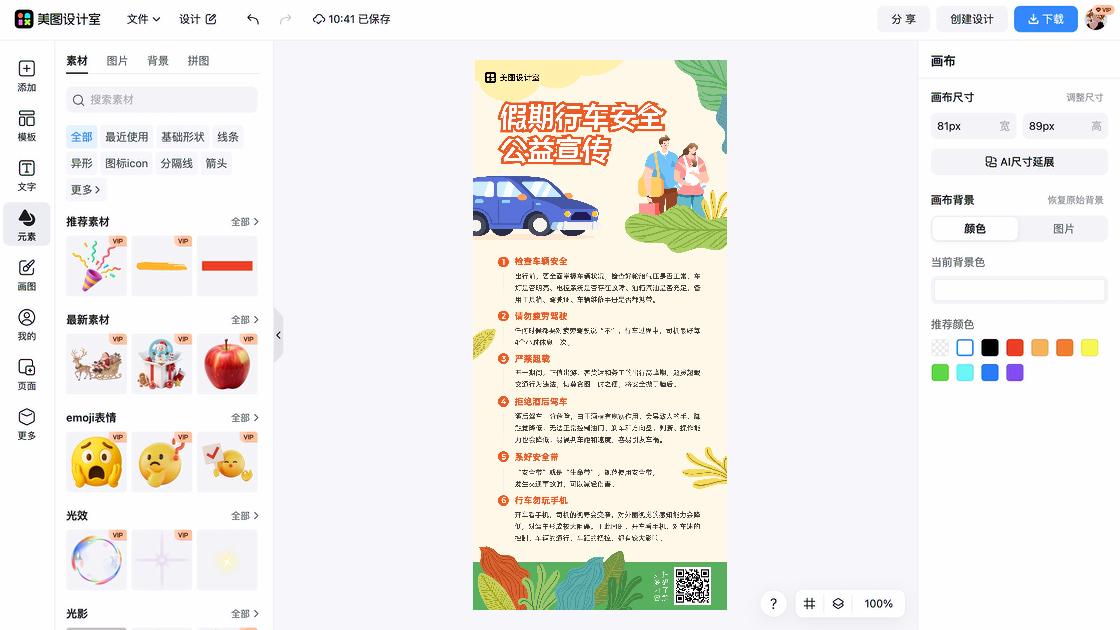 公益海报视觉创作