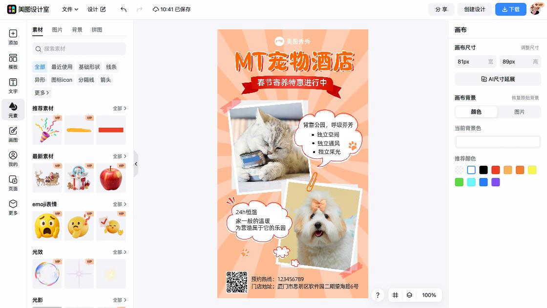 公寓酒店海报构图