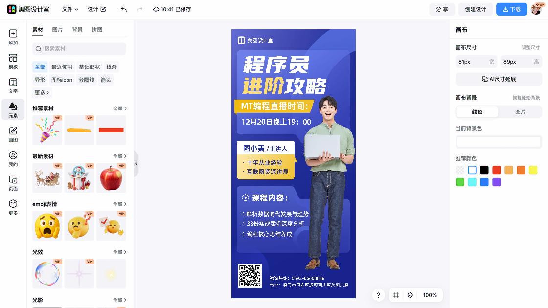 互联网海报创意风格
