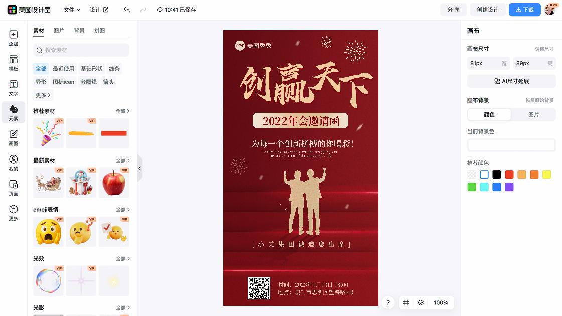 年会图片