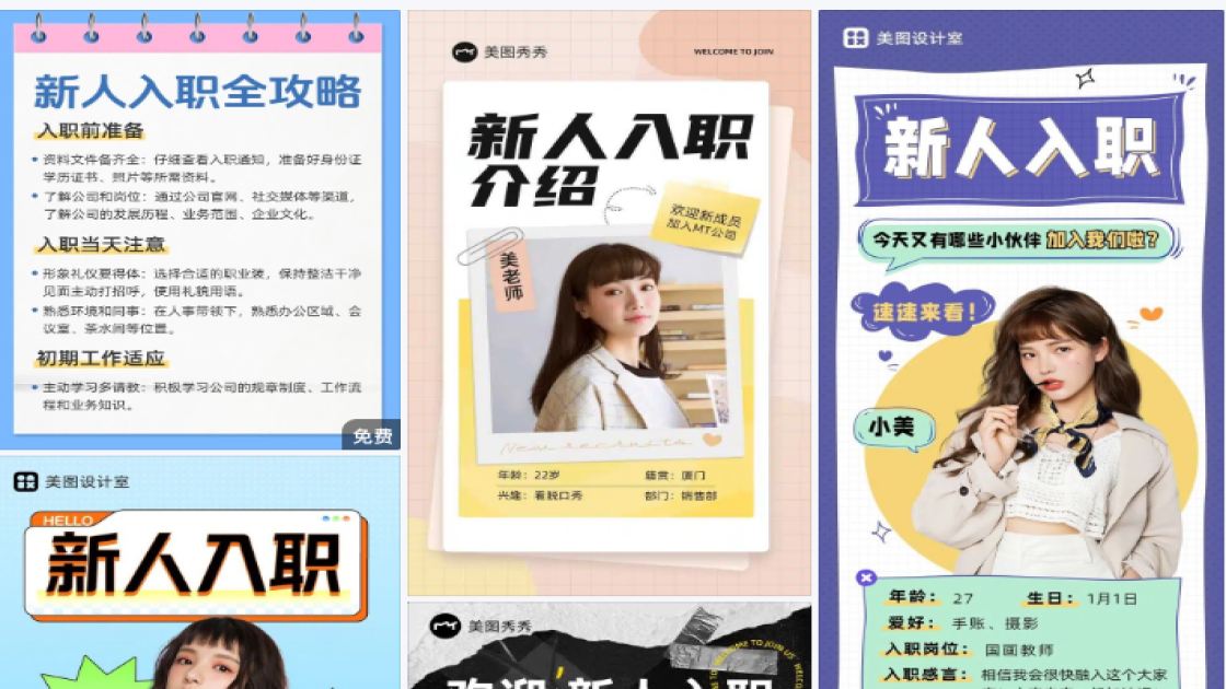 新人入职