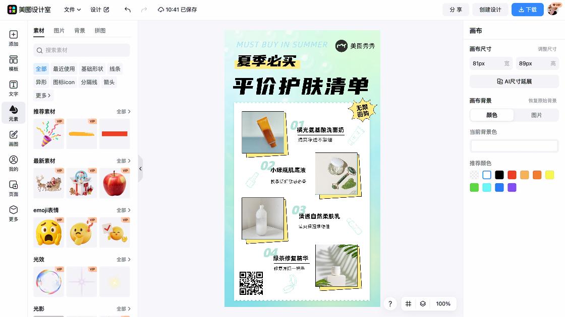 清单海报设计